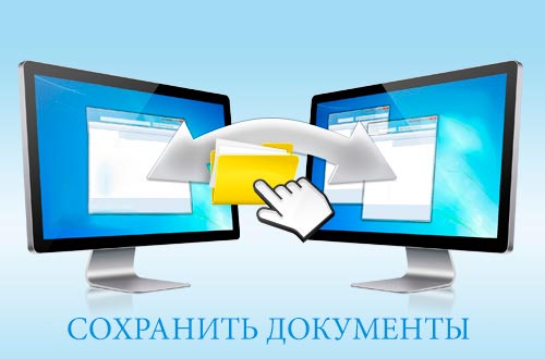 Скачать документы